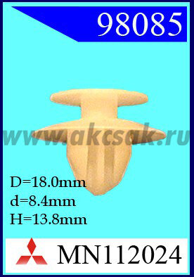 98085-98646 Клипса автомобильная (крепёжное изделие) MITSUBISH