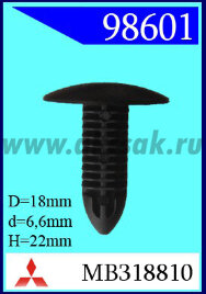 98601 Клипса автомобильная (крепёжное изделие) MITSUBISHI