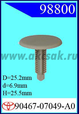 98800 Клипса автомобильная (крепёжное изделие) TOYOTA