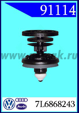 91114 Клипса автомобильная (крепёжное изделие) Audi, WV, VOLVO, Porsche