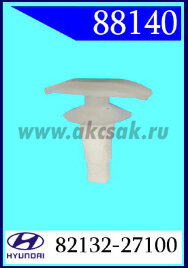 88140- 98076 Клипса автомобильная (крепёжное изделие) HYUNDAI, KIA