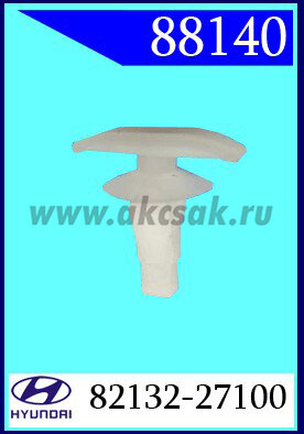 88140- 98076 Клипса автомобильная (крепёжное изделие) HYUNDAI, KIA