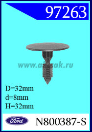 97263 Клипса автомобильная (крепёжное изделие) Ford