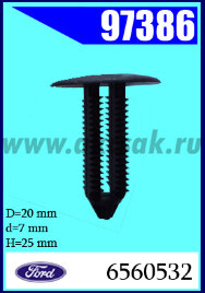 97386 Крепление внутр обшивки разные модели Ford