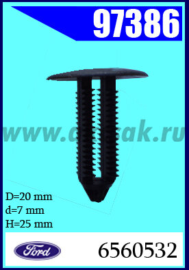 97386 Крепление внутр обшивки разные модели Ford