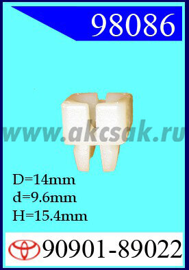98086 Клипса автомобильная (крепёжное изделие) TOYOTA