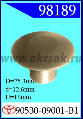 98189 Клипса автомобильная (крепёжное изделие) TOYOTA