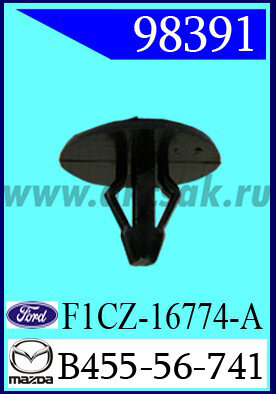 98391 Клипса автомобильная (крепёжное изделие) MAZDA