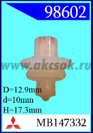 98602 Клипса автомобильная (крепёжное изделие) MITSUBISHI