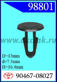 98801 Клипса автомобильная (крепёжное изделие) TOYOTA
