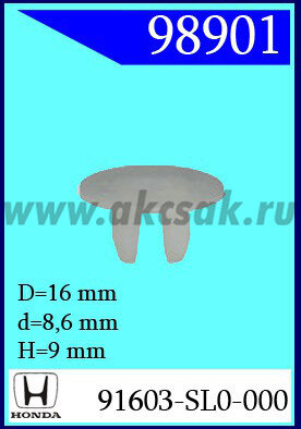 98901 Клипса автомобильная (крепёжное изделие) HONDA