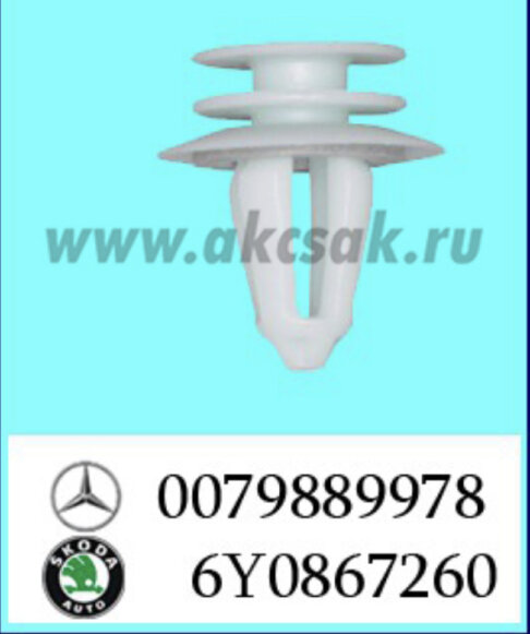 93177-91210 Клипса автомобильная (крепёжное изделие) MB, VW, AUDI, SKODA