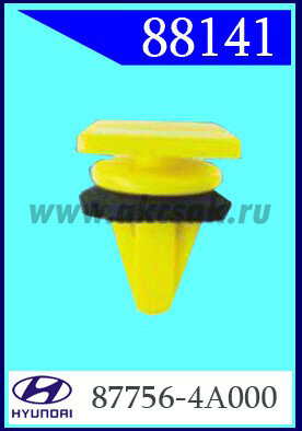 88141 Клипса автомобильная (крепёжное изделие) HYUNDAI H-1
