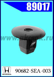 89017 Клипса автомобильная (крепёжное изделие) HONDA