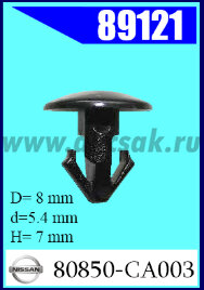 89121 Клипса автомобильная (крепёжное изделие) Nissan