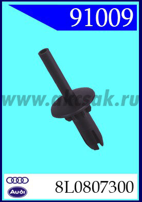 91009 Замок кнопочный Audi
