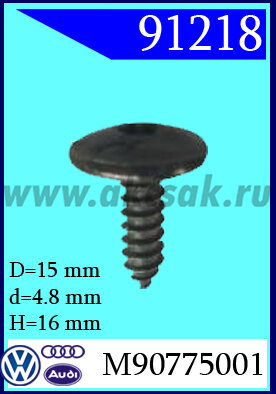 91218-99176 Винт TORX 4,8x16x15 VW