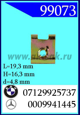 99073-99418-92083 Гайка под саморез 4,8x 16,3 x 19,3 (12)