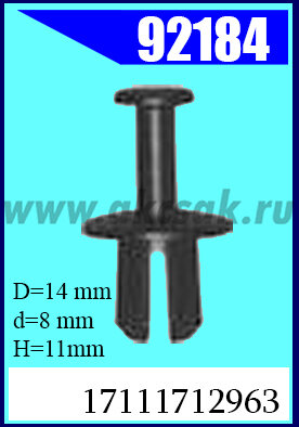92184 Клипса крепления  BMW