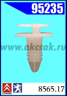 95235 Клипса автомобильная (крепёжное изделие) CITROEN, PEUGEOT