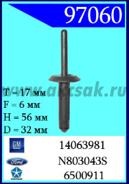 97060-97129-92137 Клипса автомобильная (крепёжное изделие) Chrysler, Ford, GM