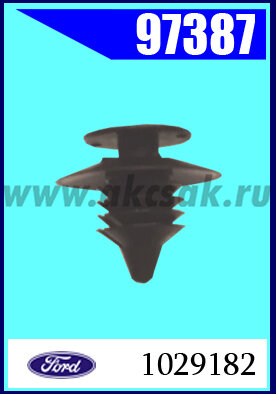97387 Клипса отделки Ford Fusion 02 Fiesta 02,
