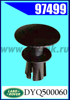 97499 Клипса крепежная Land Rover