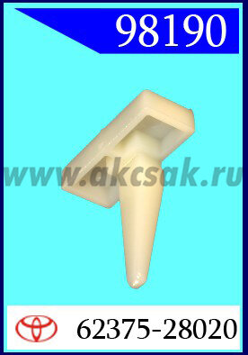 98190 Клипса автомобильная (крепёжное изделие) TOYOTA