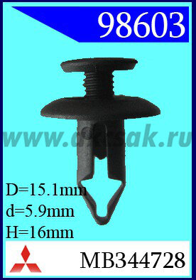 98603 Клипса автомобильная (крепёжное изделие) MITSUBISHI