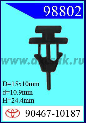 98802 Клипса автомобильная (крепёжное изделие) TOYOTA
