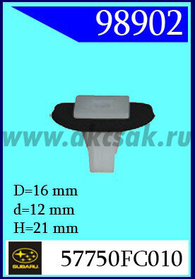 98902 Клипса автомобильная (крепёжное изделие) SUBARU