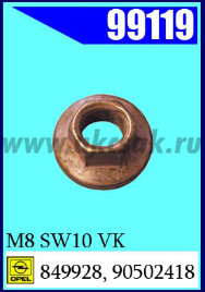 99119 Гайка омедненная M8 SW10 VK 6 MY* OPEL, GM