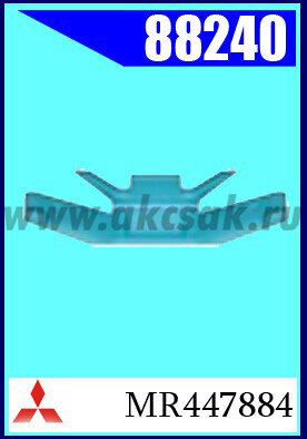 88240 Клипса автомобильная (крепёжное изделие) MITSUBISHI