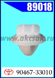 89018 Клипса автомобильная (крепёжное изделие) TOYOTA
