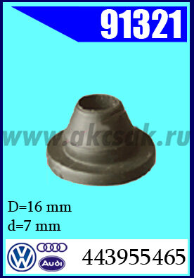 91321 Заглушка резиновая AVW