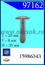 97162 Клипса автомобильная (крепёжное изделие) Chevrolet, GM
