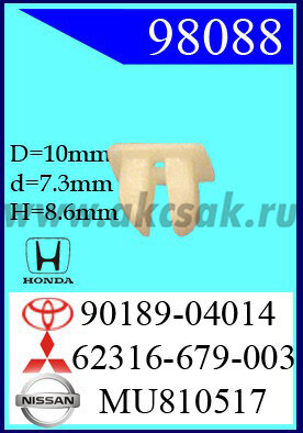 98088-98498-88032 Клипса автомобильная (крепёжное изделие) TOYOTA, MITSUBISH, NISSAN