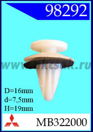 98292 Клипса автомобильная (крепёжное изделие) MITSUBISHI