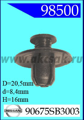 98500-88033-98106 Клипса автомобильная (крепёжное изделие) NISSAN, TOYOTA, MAZDA, HONDA