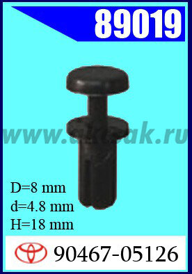 89019 Клипса автомобильная (крепёжное изделие) TOYOTA