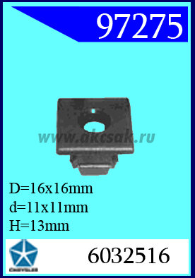 97275 Клипса автомобильная (крепёжное изделие) Chrysler