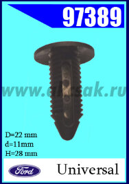 97389 Крепление бампера Ford Fiesta ?08->. Transit ?06->