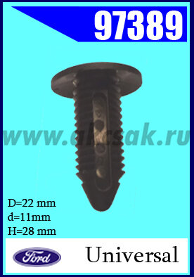 97389 Крепление бампера Ford Fiesta ?08->. Transit ?06->