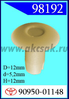 98192 Клипса автомобильная (крепёжное изделие) TOYOTA