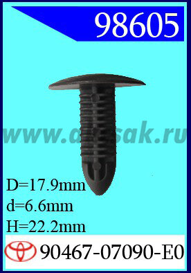98605-98657-98708 Клипса автомобильная (крепёжное изделие) TOYOTA