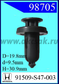 98705 Клипса автомобильная (крепёжное изделие) HONDA