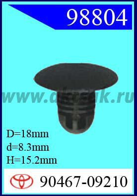 98804 Клипса автомобильная (крепёжное изделие) TOYOTA