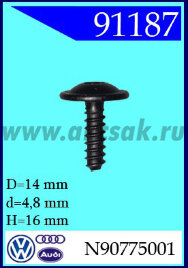 91187-90028-99175 Крепежное изделие AUDI