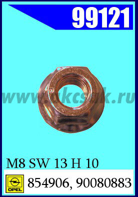 99121 Гайка омедненная M8 SW 13 H 10 VK* OPEL, GM