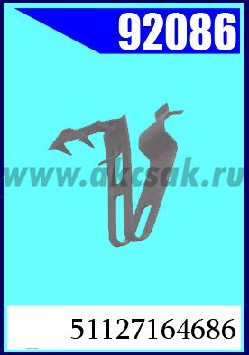 92086 Клипса автомобильная (крепёжное изделие) BMW